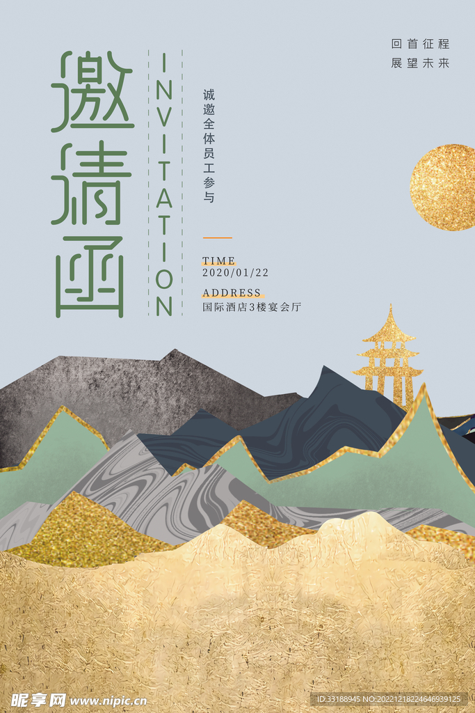烫金邀请函