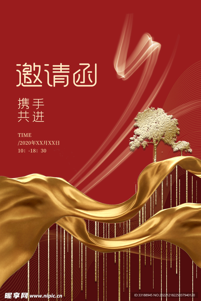 邀请函 