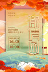年会邀请函 