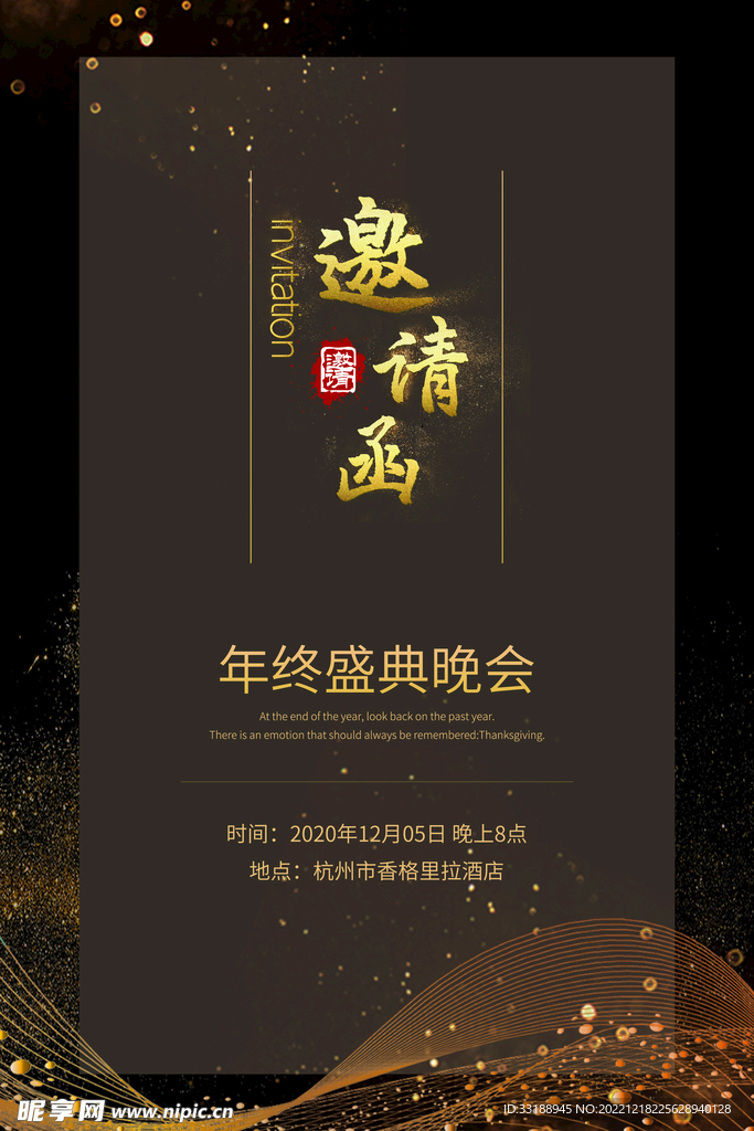 邀请函 