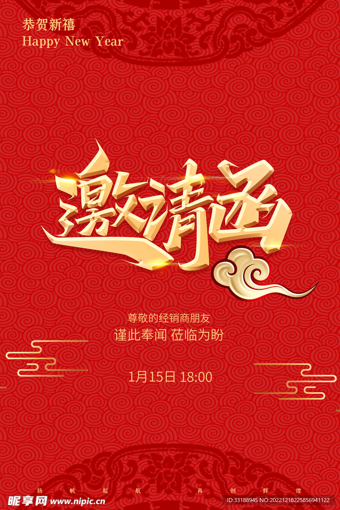邀请函