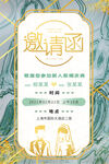 邀请函 