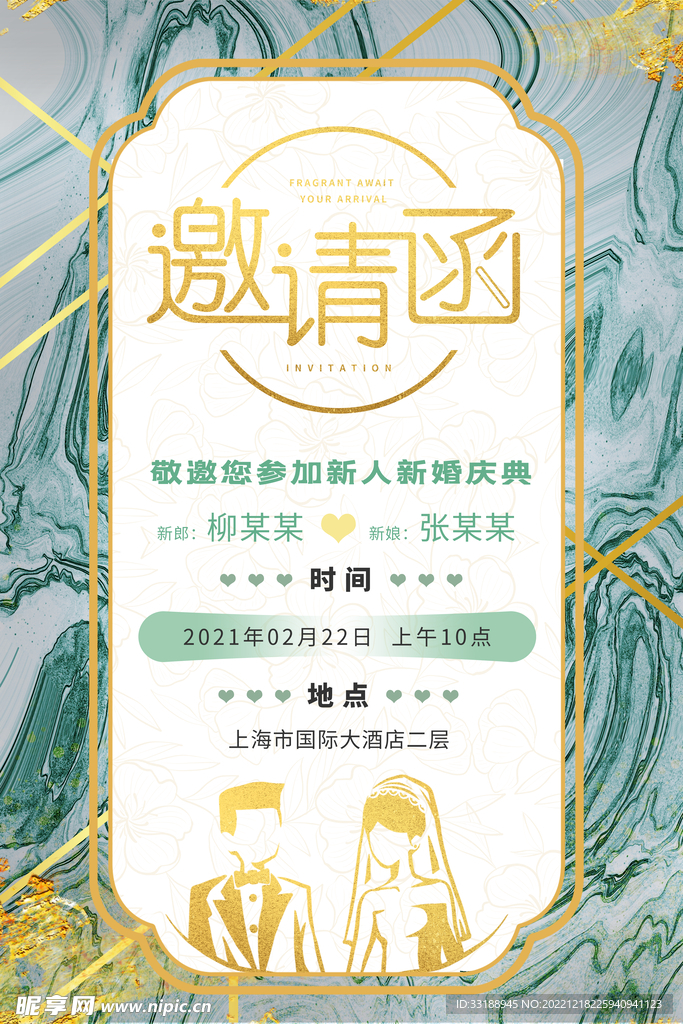 邀请函 