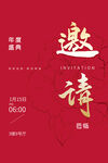 邀请函 