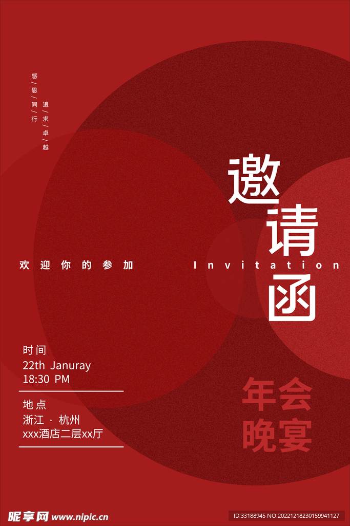 邀请函 