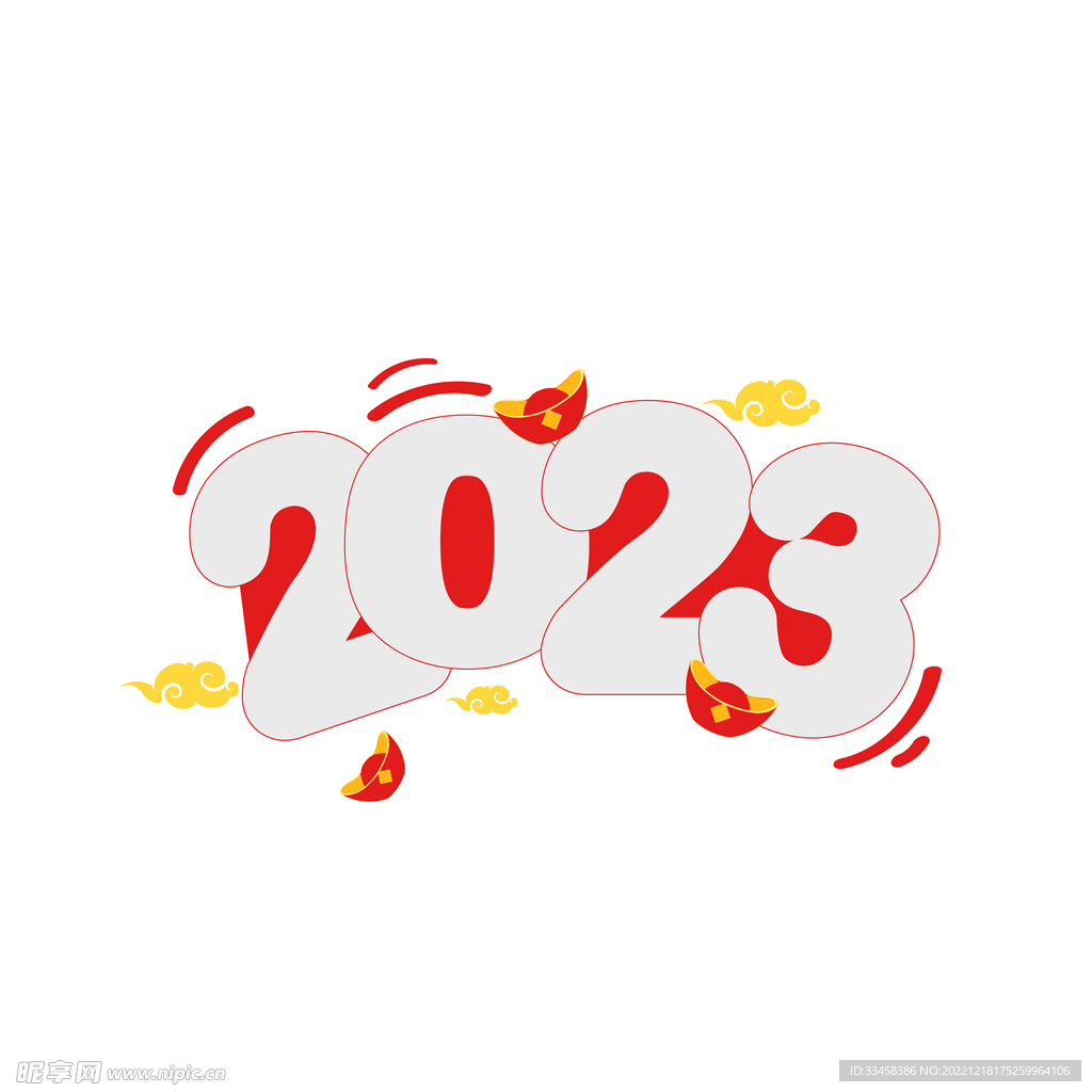 元旦新年2023