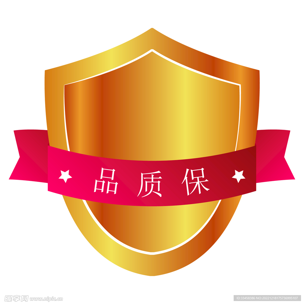 品质保证护盾