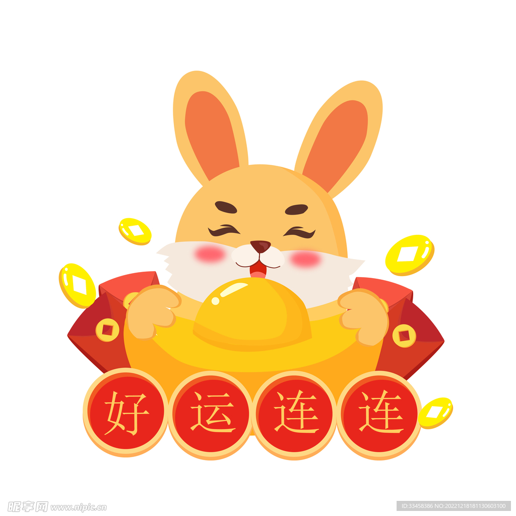 新年财神元宝