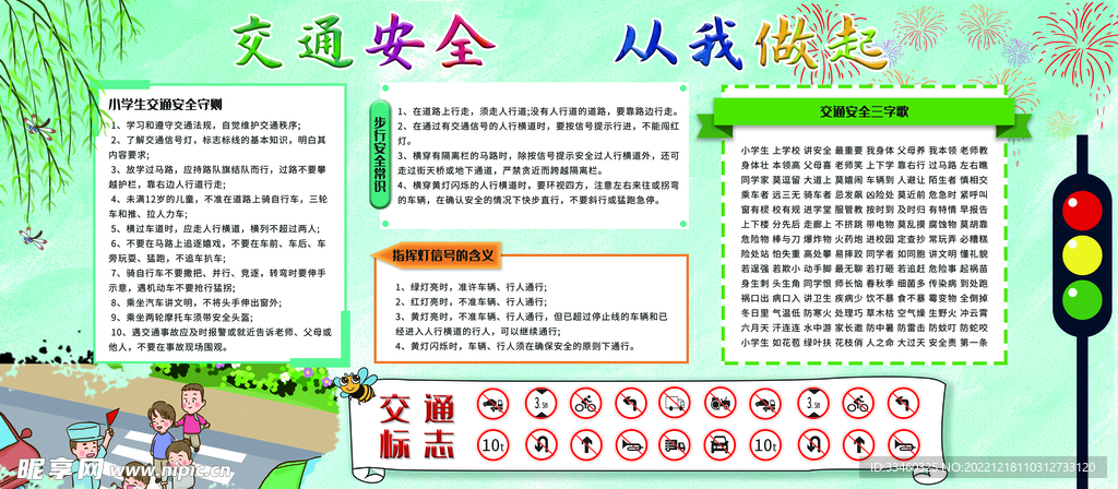 交通安全从我做起