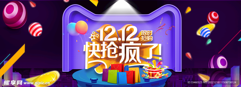 双12快抢疯