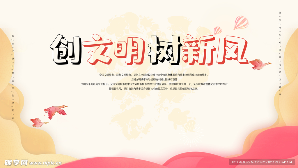 创文明树新风
