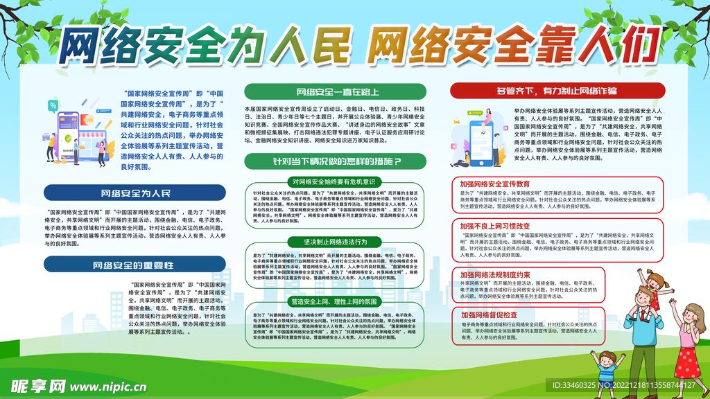 网络安全宣传栏