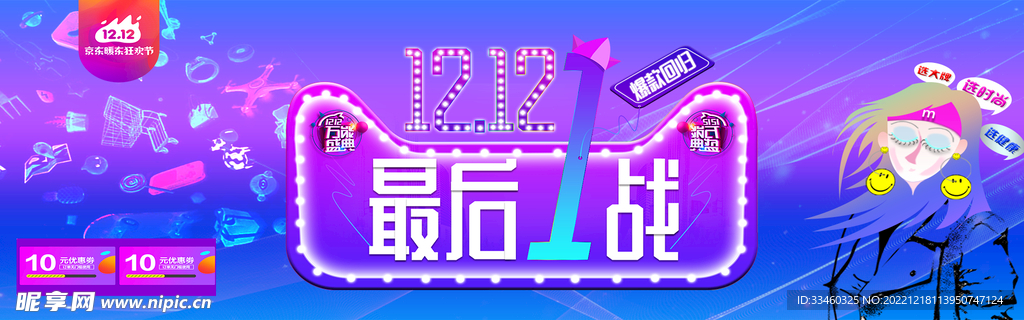 双12最后1战