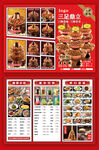 中国红简约大气蛙锅菜单