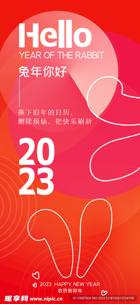 2023新年