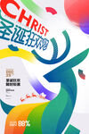 圣诞狂欢购