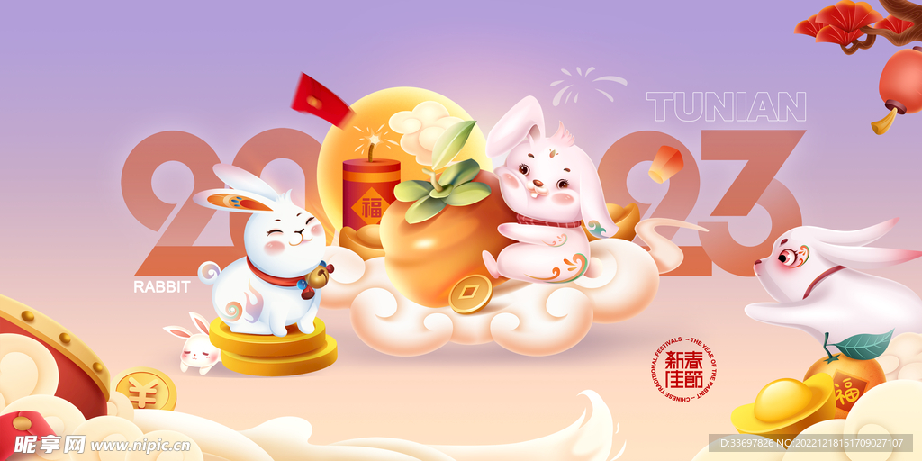 2023新年