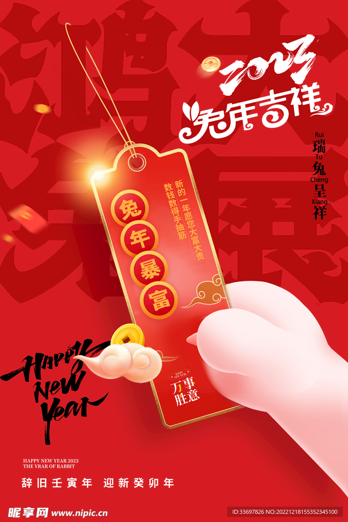 兔年