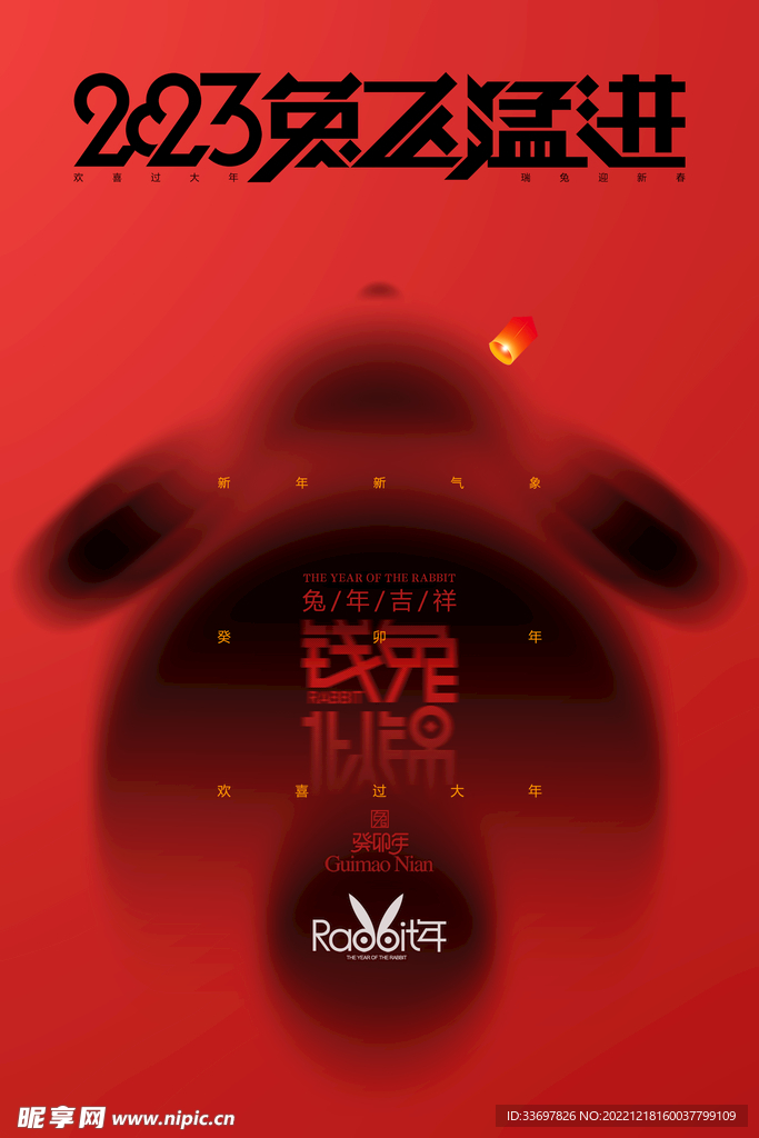 兔年