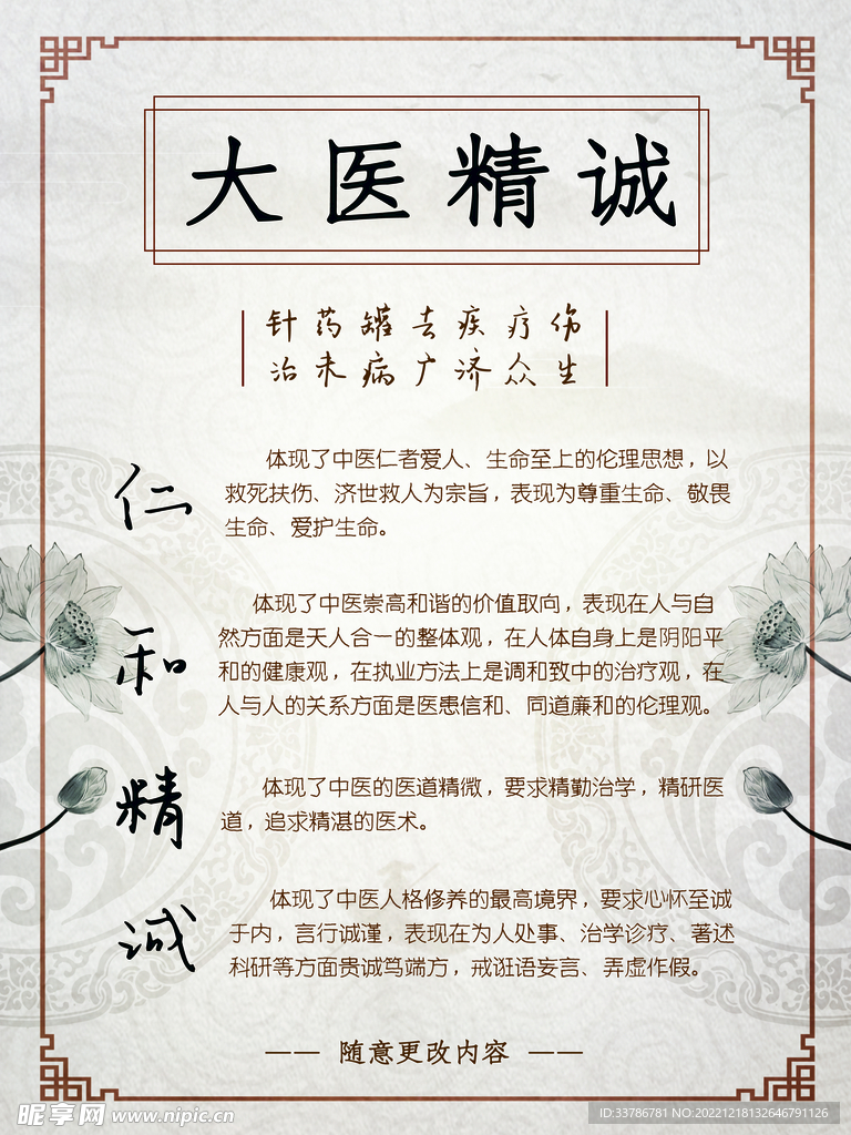 中医海报