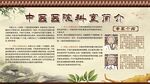 中医治未病科简介