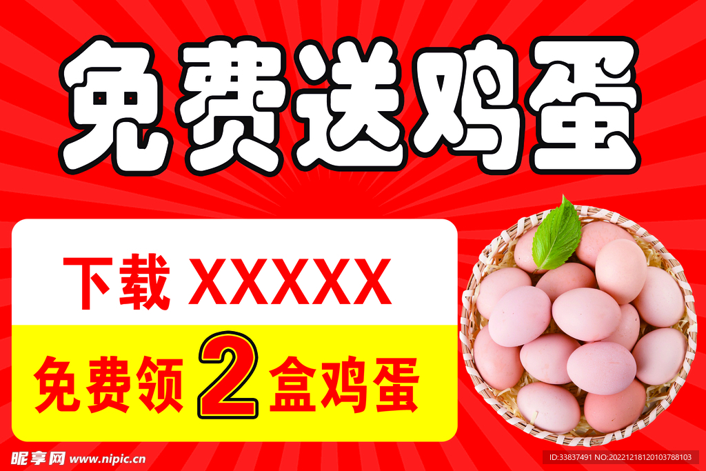 送鸡蛋