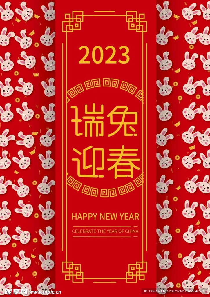 2023兔年海报