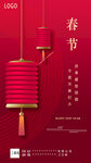 中国红春节海报