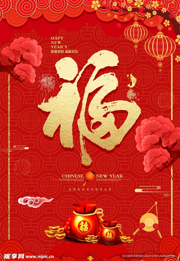 2023新年兔年春节海报