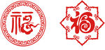 春节福字素材