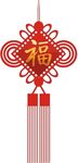 新年中国结福字素材