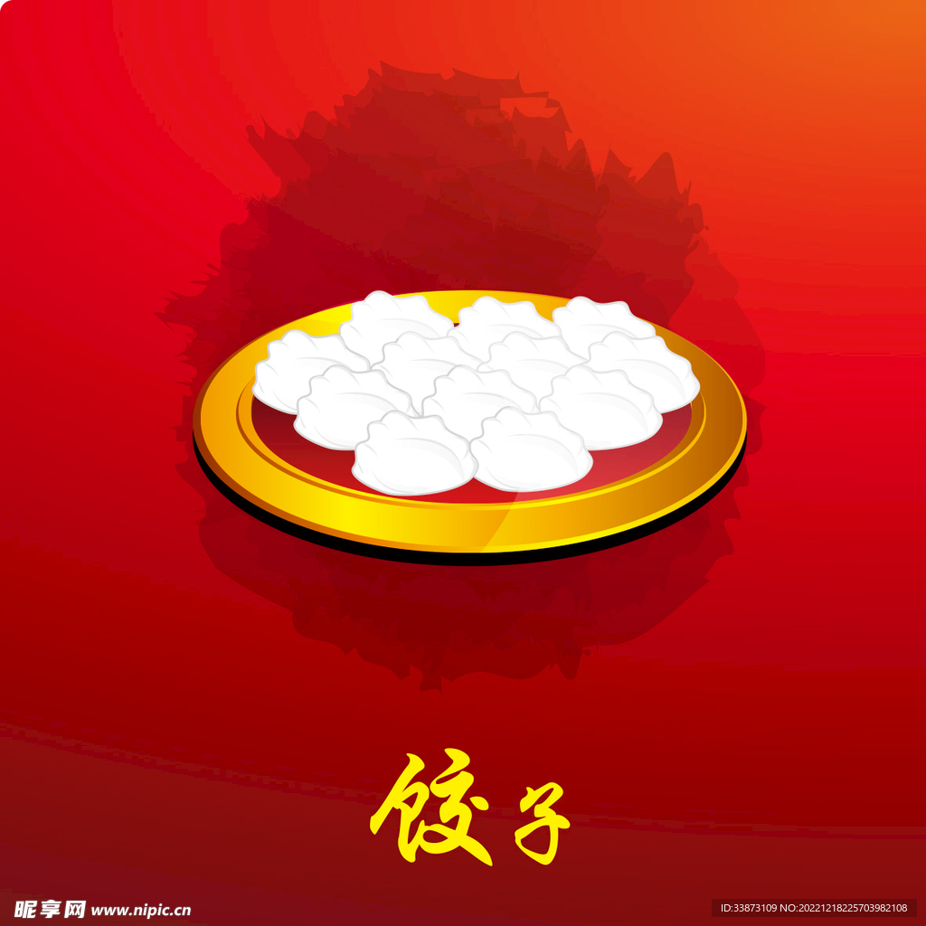 春节饺子