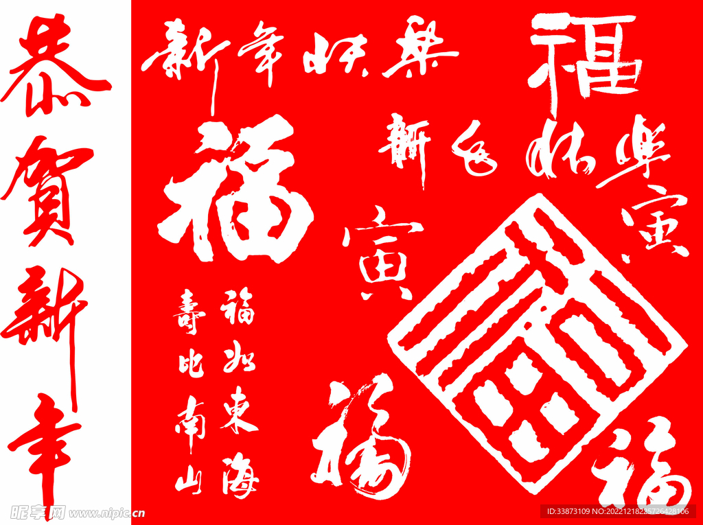 新年元素书法元素