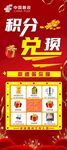 积分兑换展架海报图片