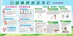 健康教育宣传栏