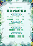美容护肤价格表
