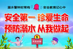 防溺水 安全第一珍爱生命