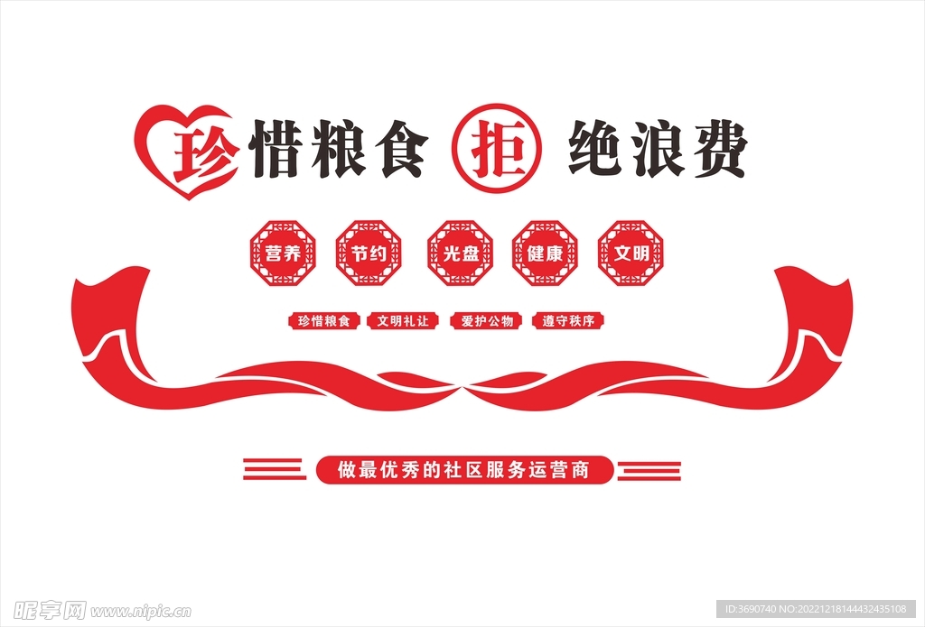 珍惜粮食 拒绝浪费