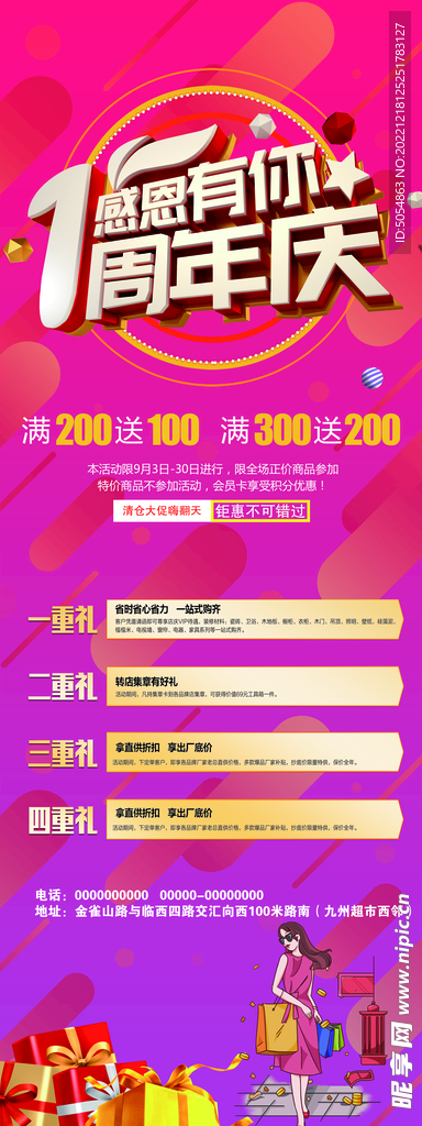 大气紫色1周年店庆海报展架