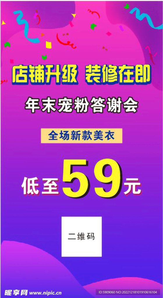 店面升级