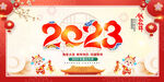 2023兔年大吉