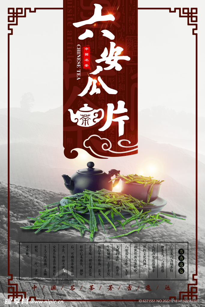 茶海报