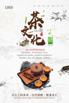 茶文化海报
