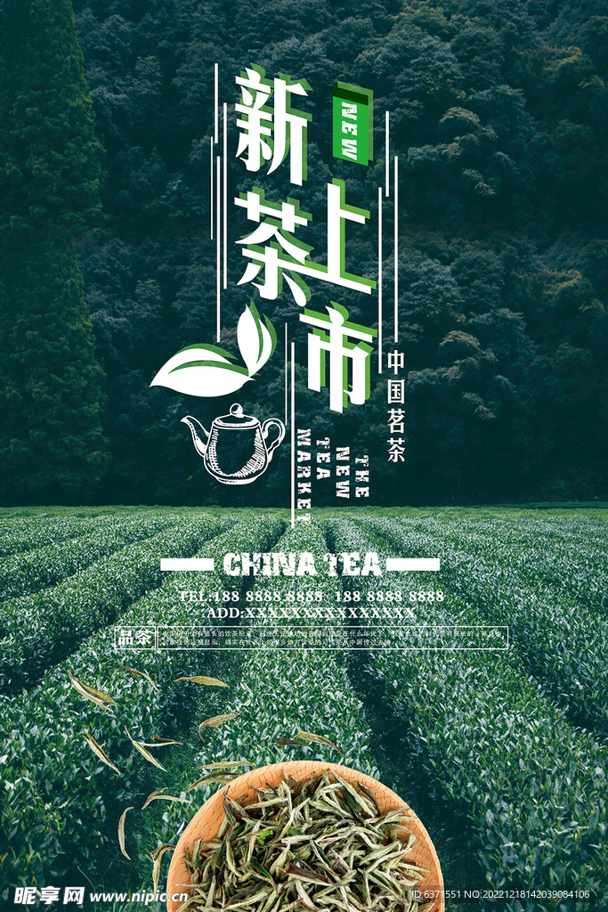 茶海报