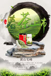 茶海报