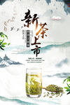 茶海报