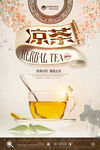 茶海报
