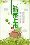 茶海报