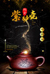 茶海报