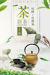 茶海报